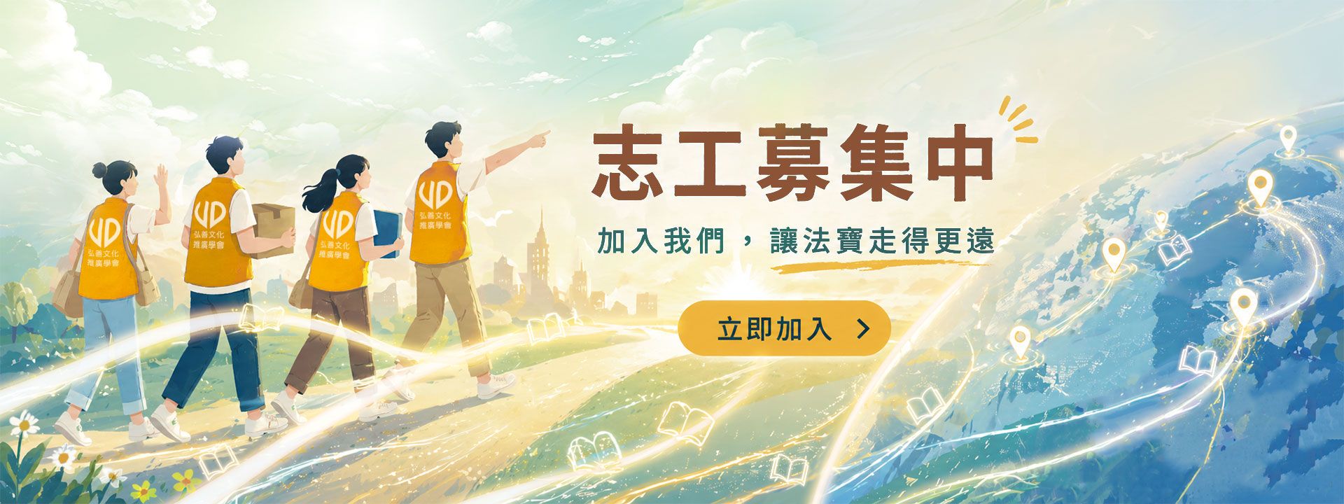 志工招募