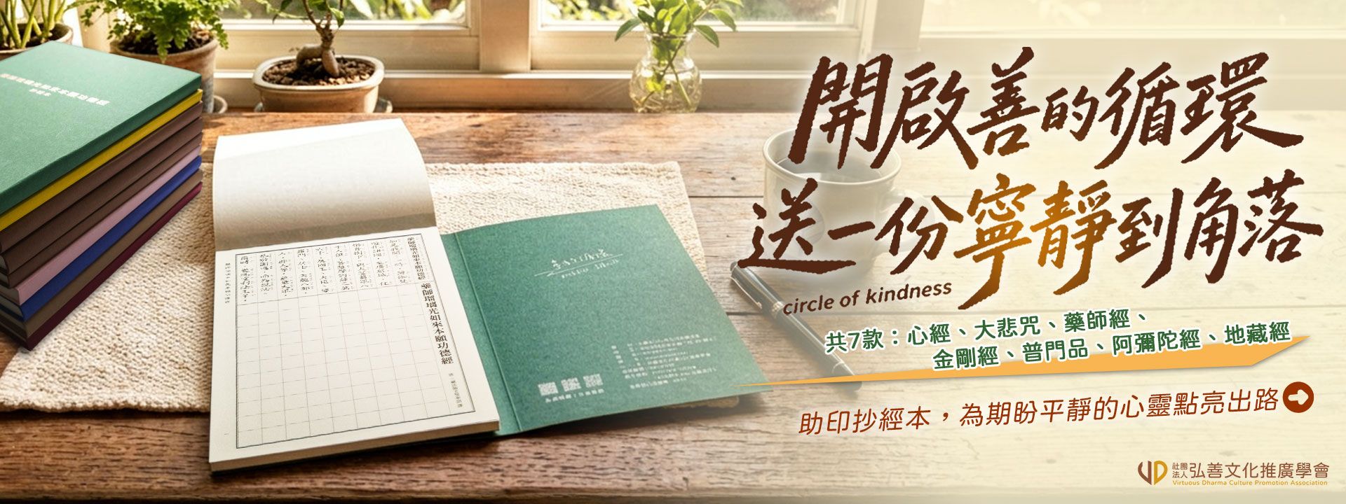 抄經本助印
