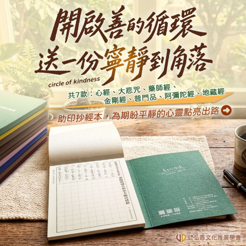 抄經本助印