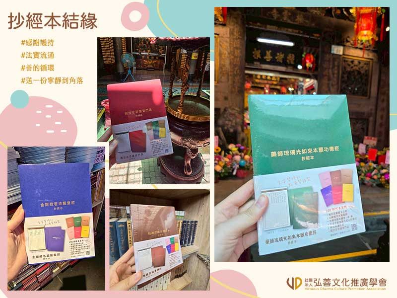 【活動】感謝大德護持，抄經本已陸續送至全台宮廟結緣！
